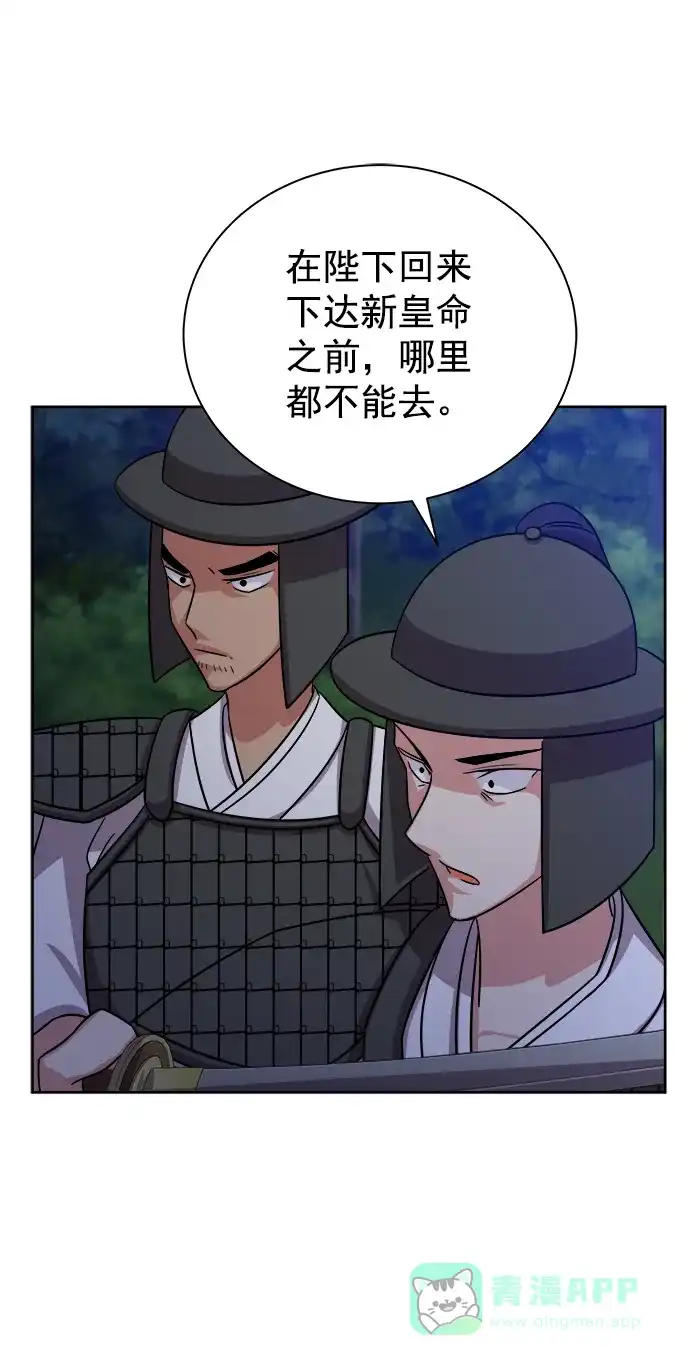 《朕的皇妃是客服》[第二季] 第44话 第55页