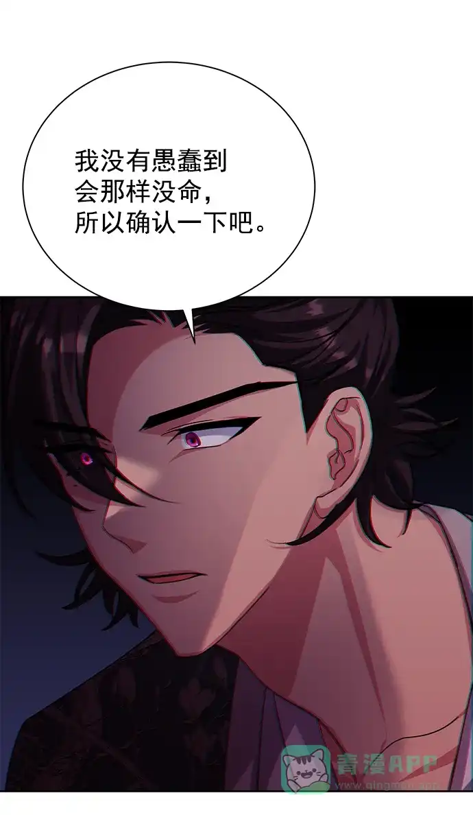 《朕的皇妃是客服》[第二季] 第44话 第25页