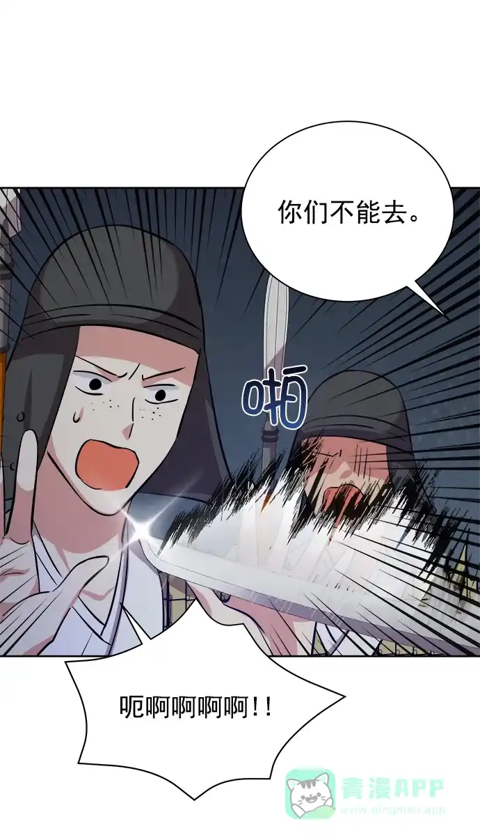 《朕的皇妃是客服》[第二季] 第44话 第48页