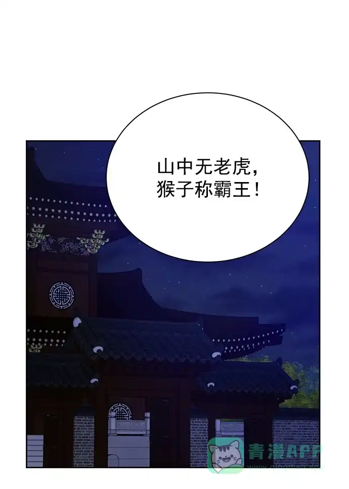 《朕的皇妃是客服》[第二季] 第44话 第30页
