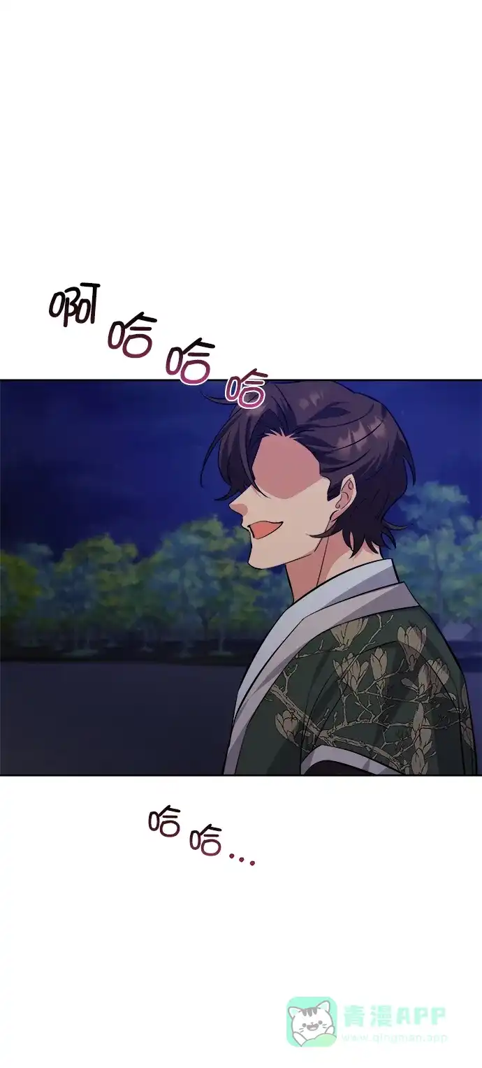 《朕的皇妃是客服》[第二季] 第44话 第2页