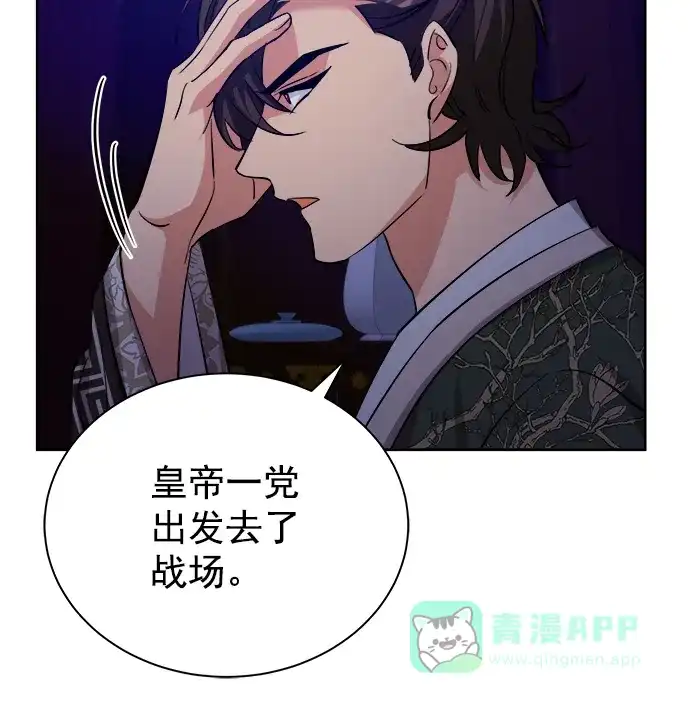 《朕的皇妃是客服》[第二季] 第44话 第18页