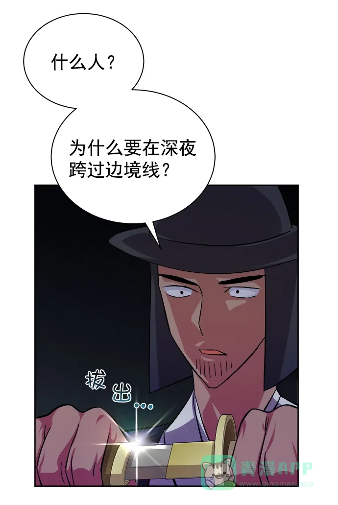 《朕的皇妃是客服》[第二季] 第44话 第43页