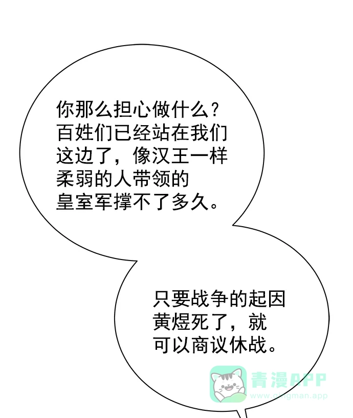 《朕的皇妃是客服》[第二季] 第44话 第22页