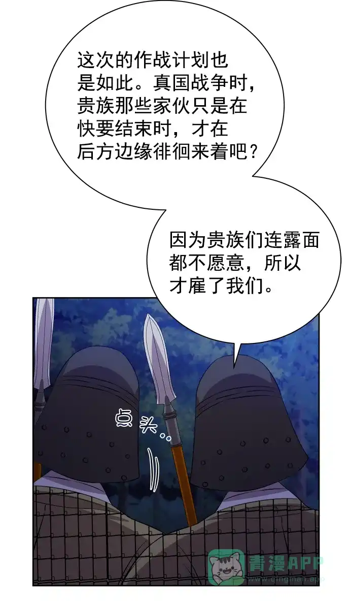 《朕的皇妃是客服》[第二季] 第44话 第39页