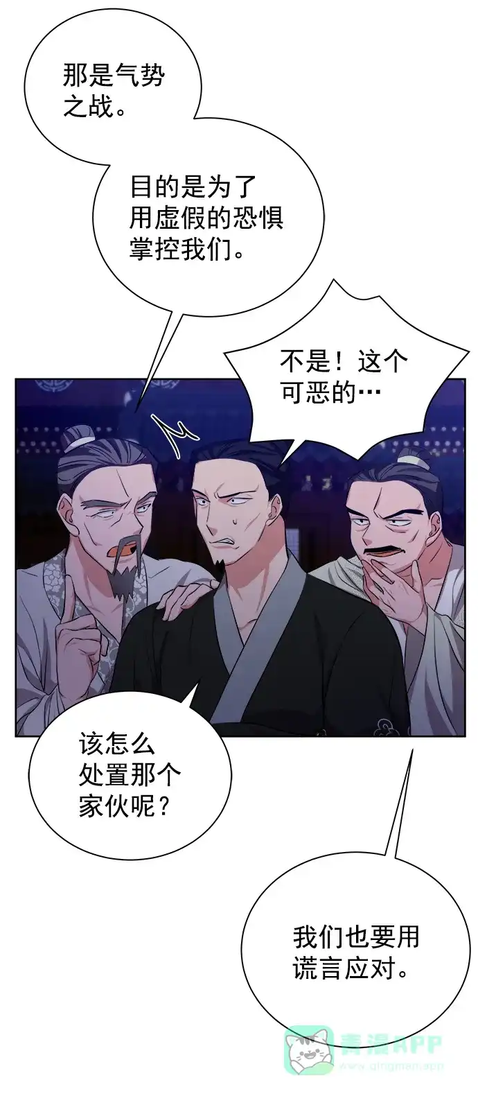 《朕的皇妃是客服》[第二季] 第44话 第33页