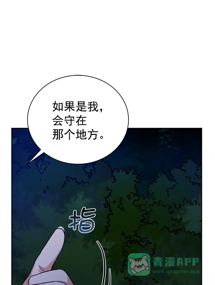 《朕的皇妃是客服》[第二季] 第44话 第61页