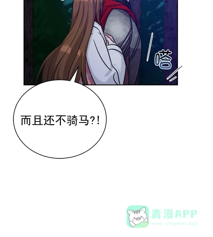 《朕的皇妃是客服》[第二季] 第44话 第65页