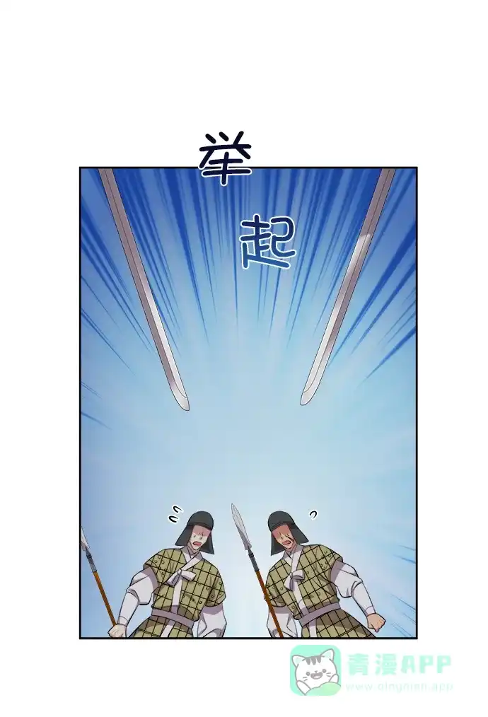 《朕的皇妃是客服》[第二季] 第44话 第42页