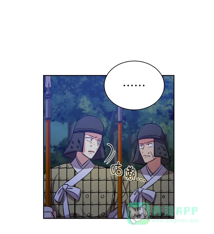 《朕的皇妃是客服》[第二季] 第44话 第50页