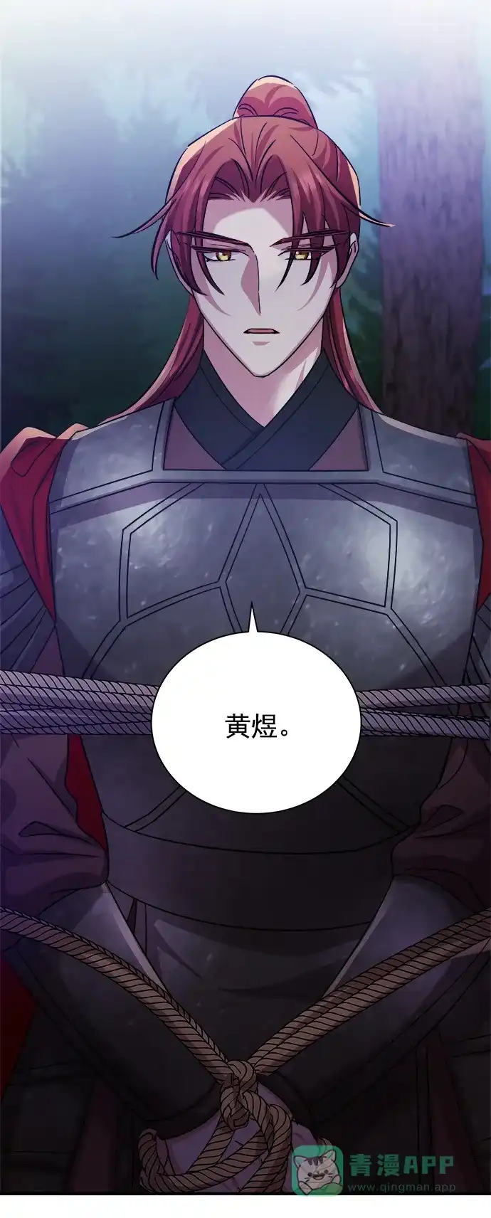 《朕的皇妃是客服》[第二季] 第44话 第79页