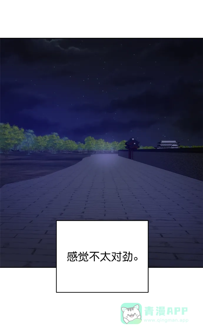 《朕的皇妃是客服》[第二季] 第44话 第6页