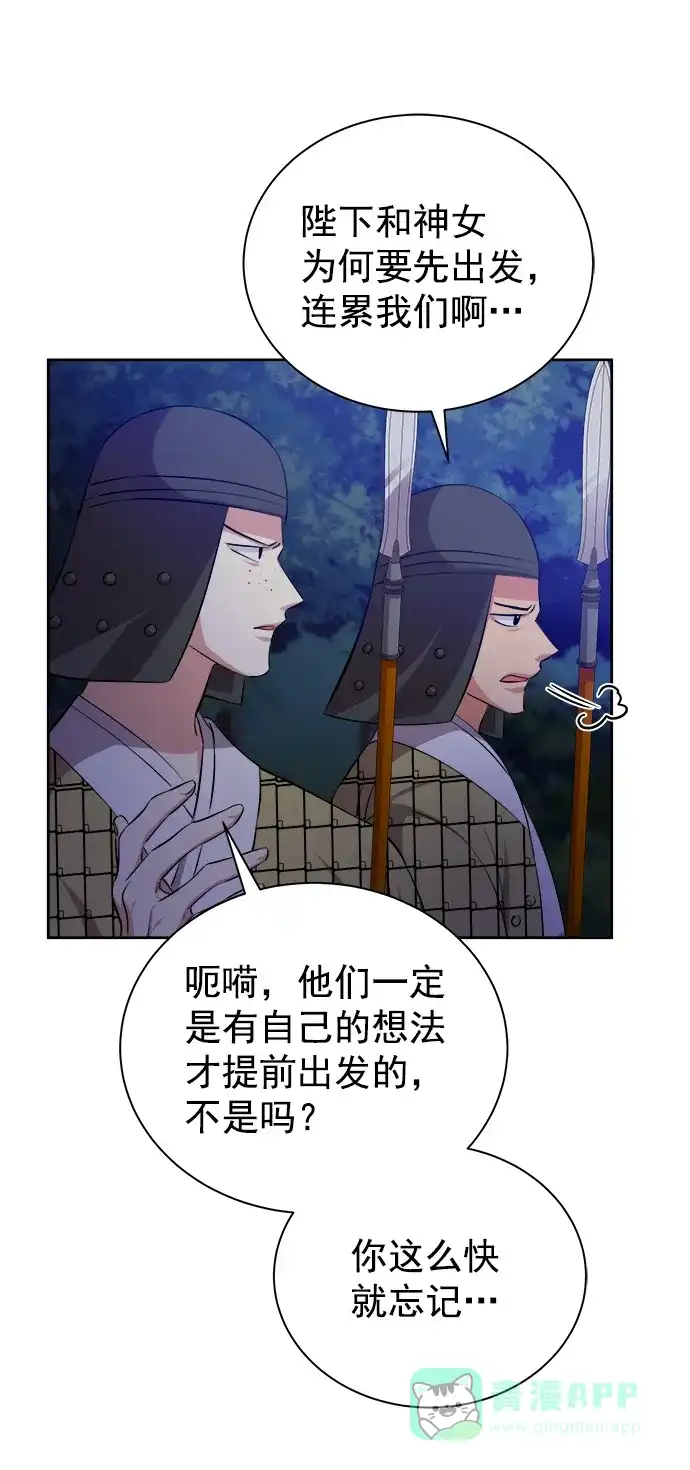 《朕的皇妃是客服》[第二季] 第44话 第37页