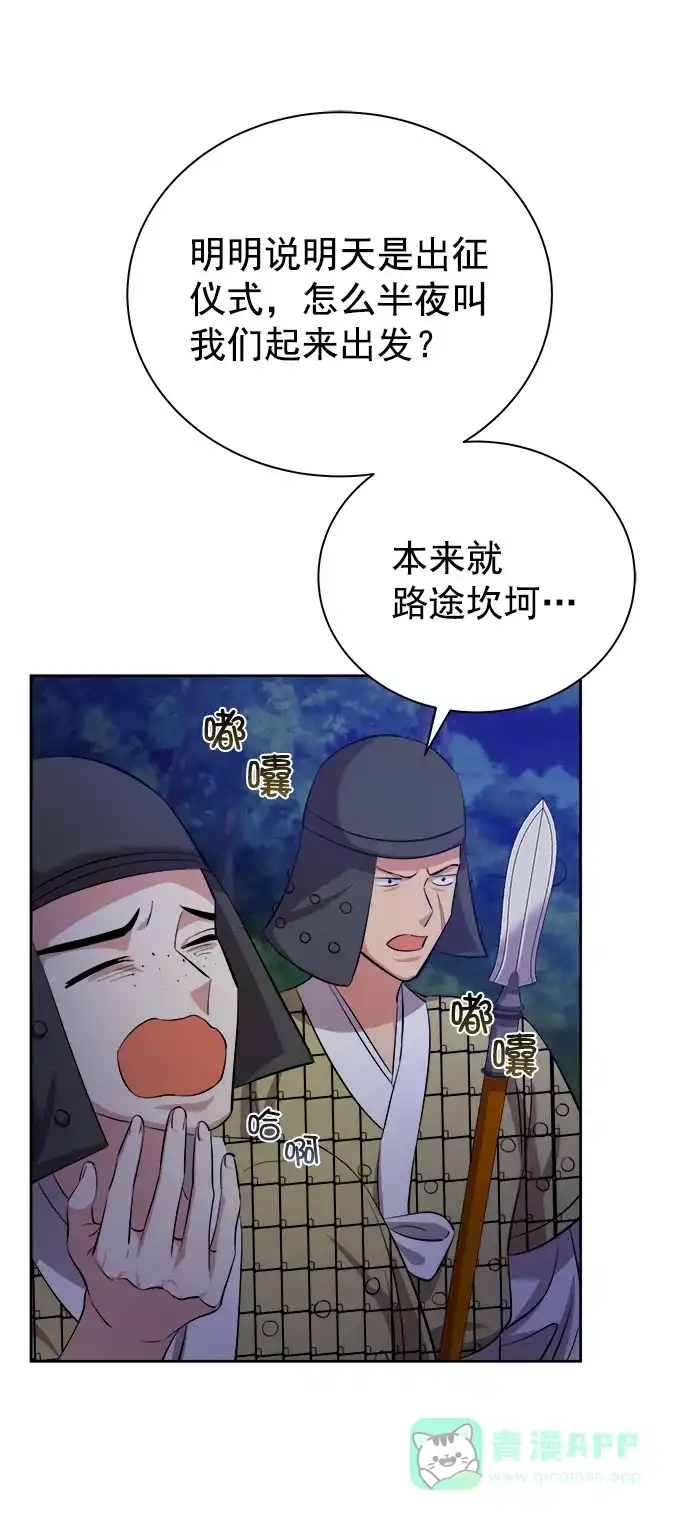 《朕的皇妃是客服》[第二季] 第44话 第36页