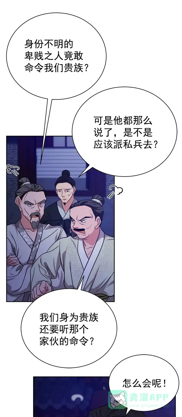 《朕的皇妃是客服》[第二季] 第44话 第31页