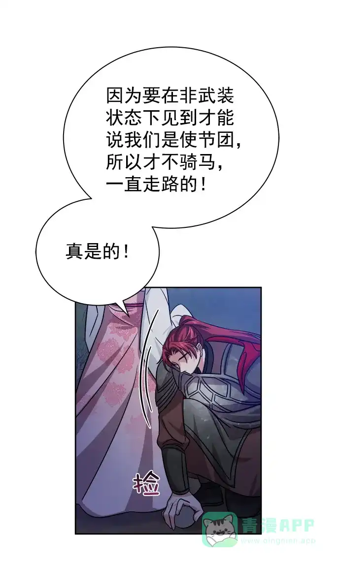 《朕的皇妃是客服》[第二季] 第44话 第66页