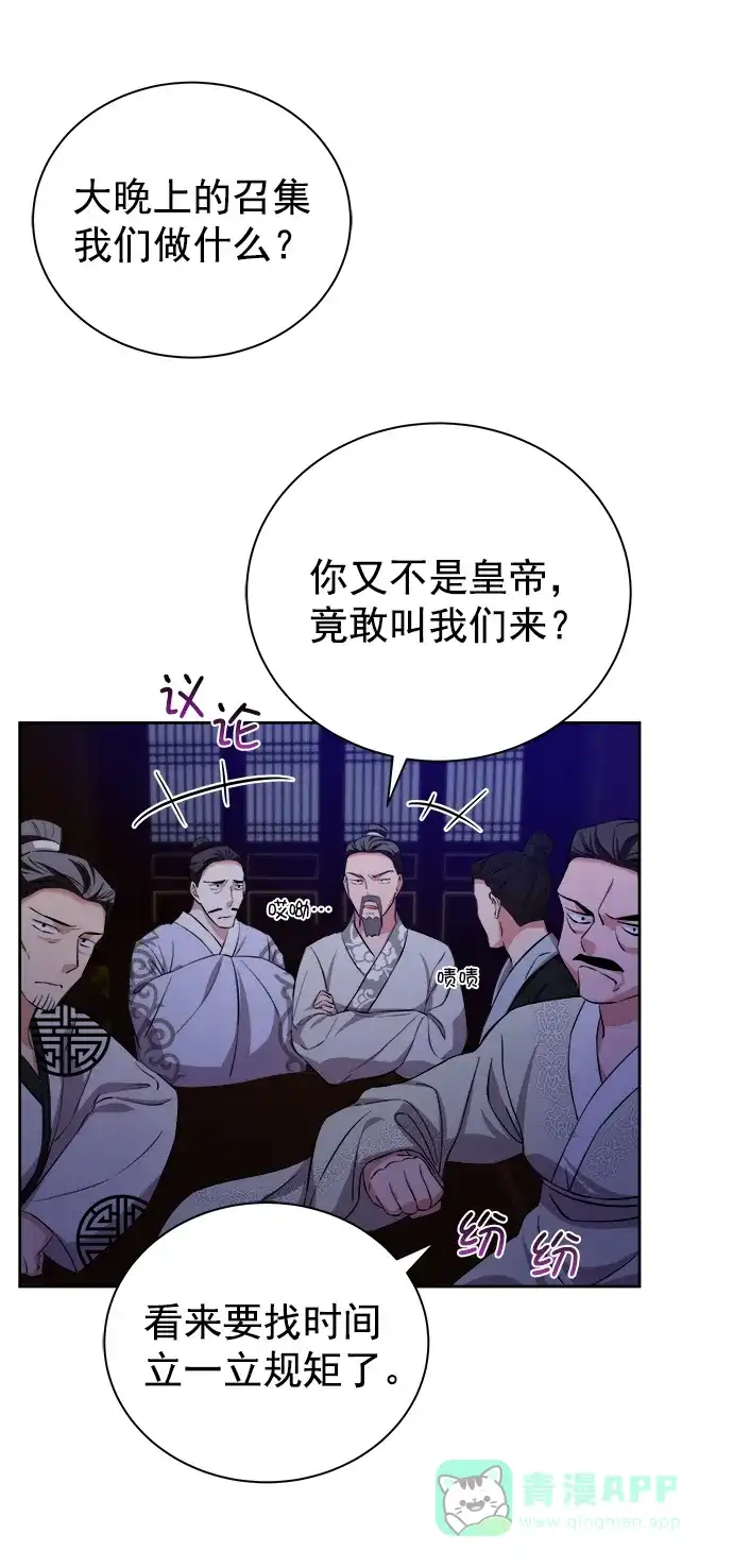 《朕的皇妃是客服》[第二季] 第44话 第16页