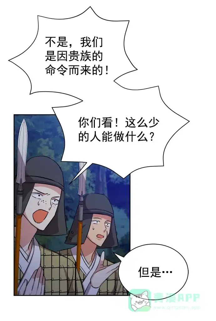《朕的皇妃是客服》[第二季] 第44话 第44页