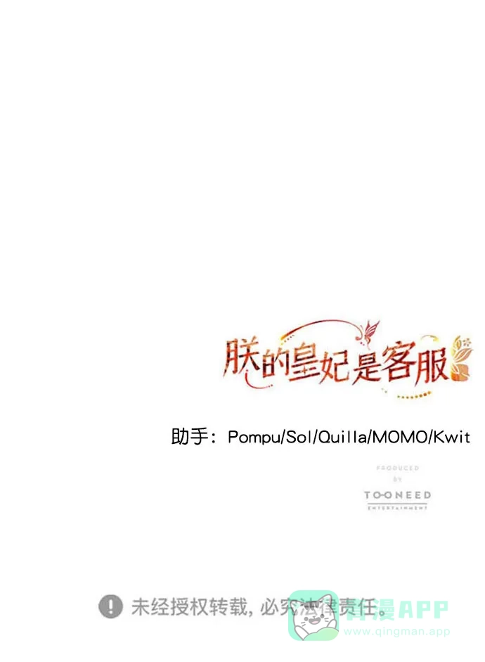 《朕的皇妃是客服》[第二季] 第44话 第91页