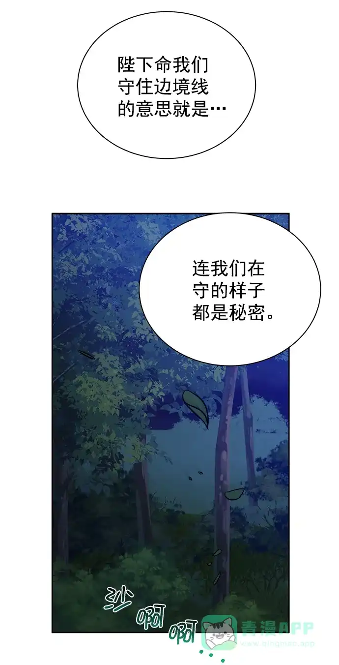《朕的皇妃是客服》[第二季] 第44话 第54页