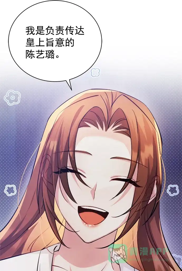 《朕的皇妃是客服》[第二季] 第44话 第89页