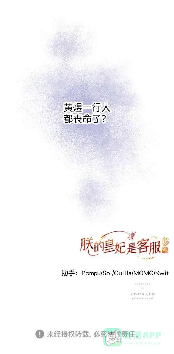 《朕的皇妃是客服》[第二季] 第45话 第87页