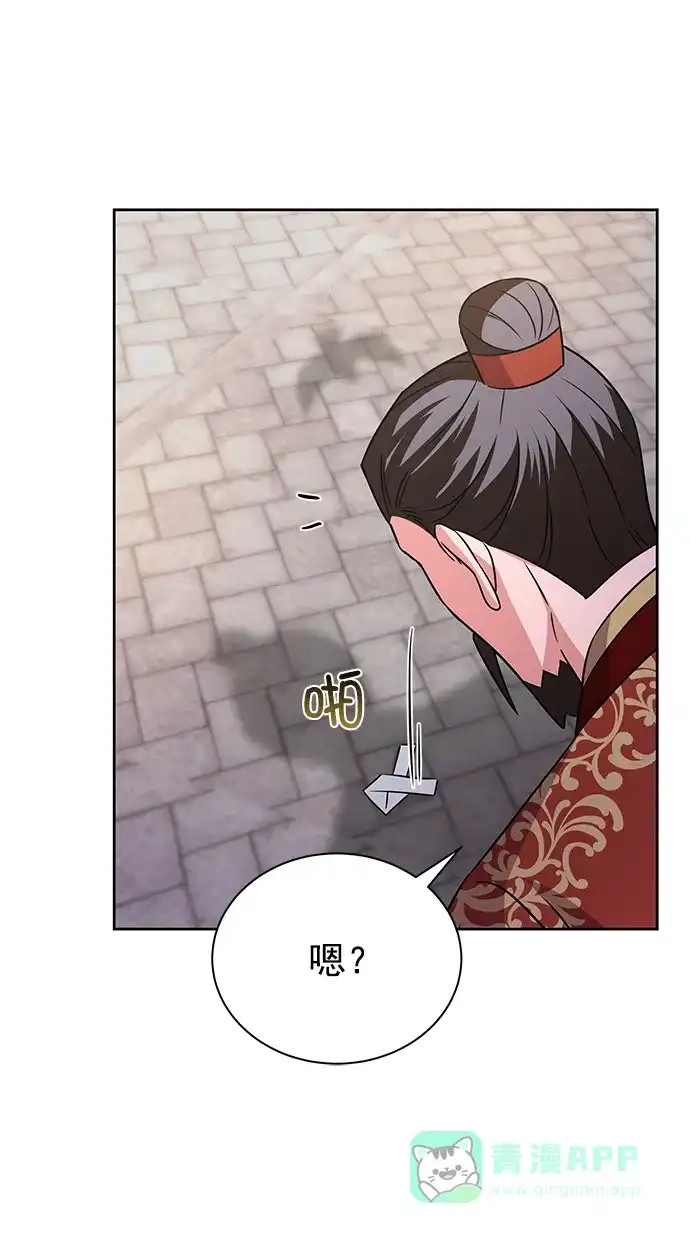 《朕的皇妃是客服》[第二季] 第45话 第81页