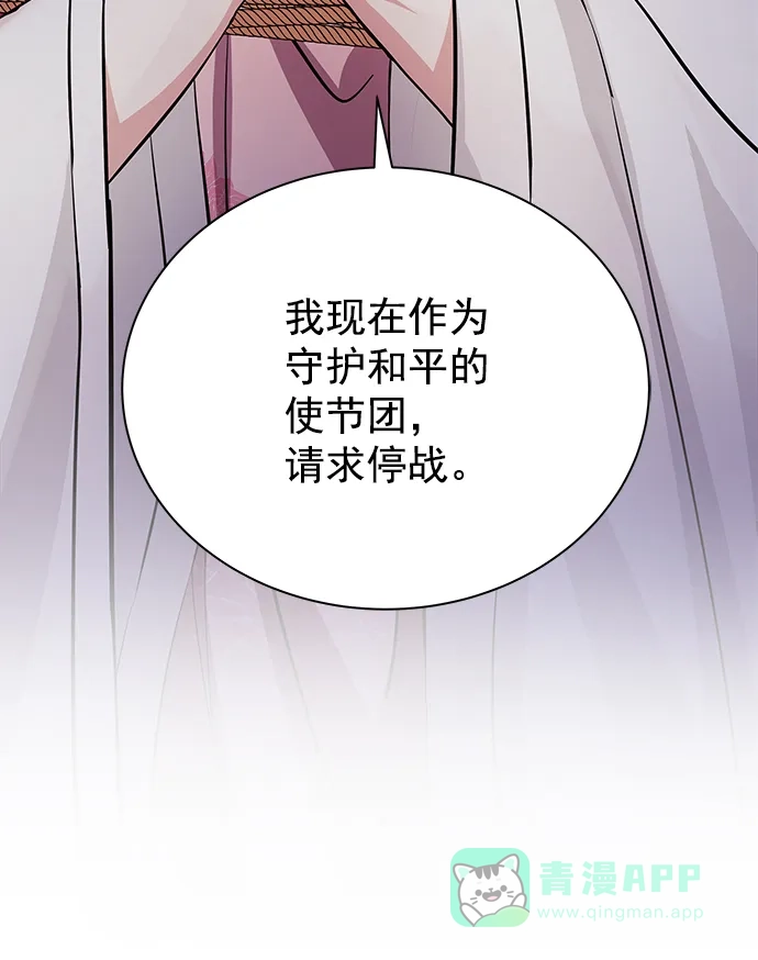《朕的皇妃是客服》[第二季] 第45话 第3页
