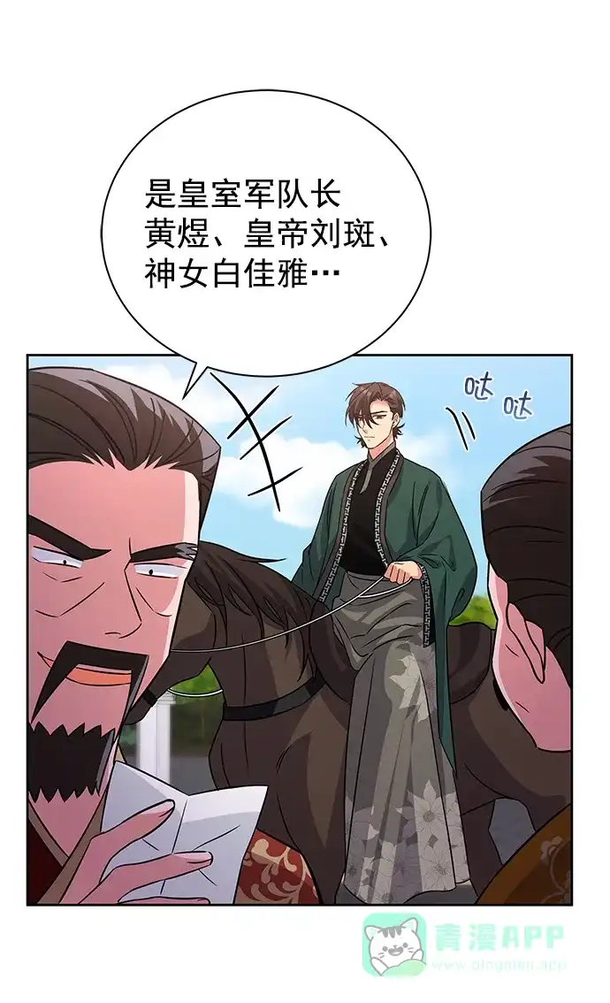 《朕的皇妃是客服》[第二季] 第45话 第84页