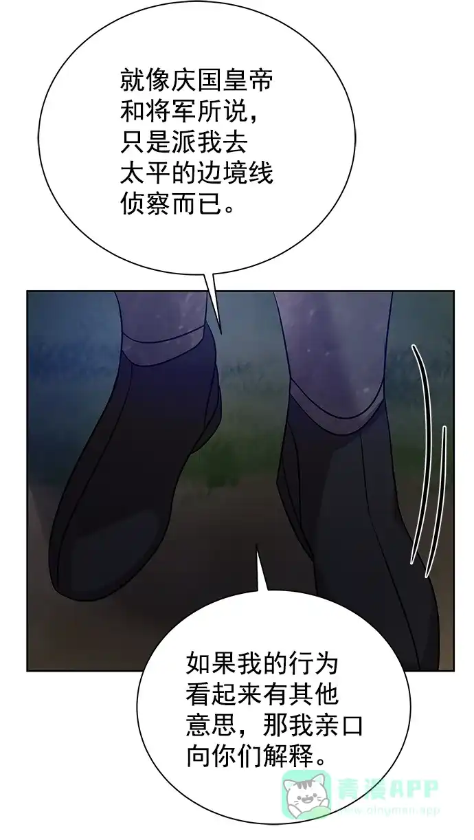 《朕的皇妃是客服》[第二季] 第45话 第43页