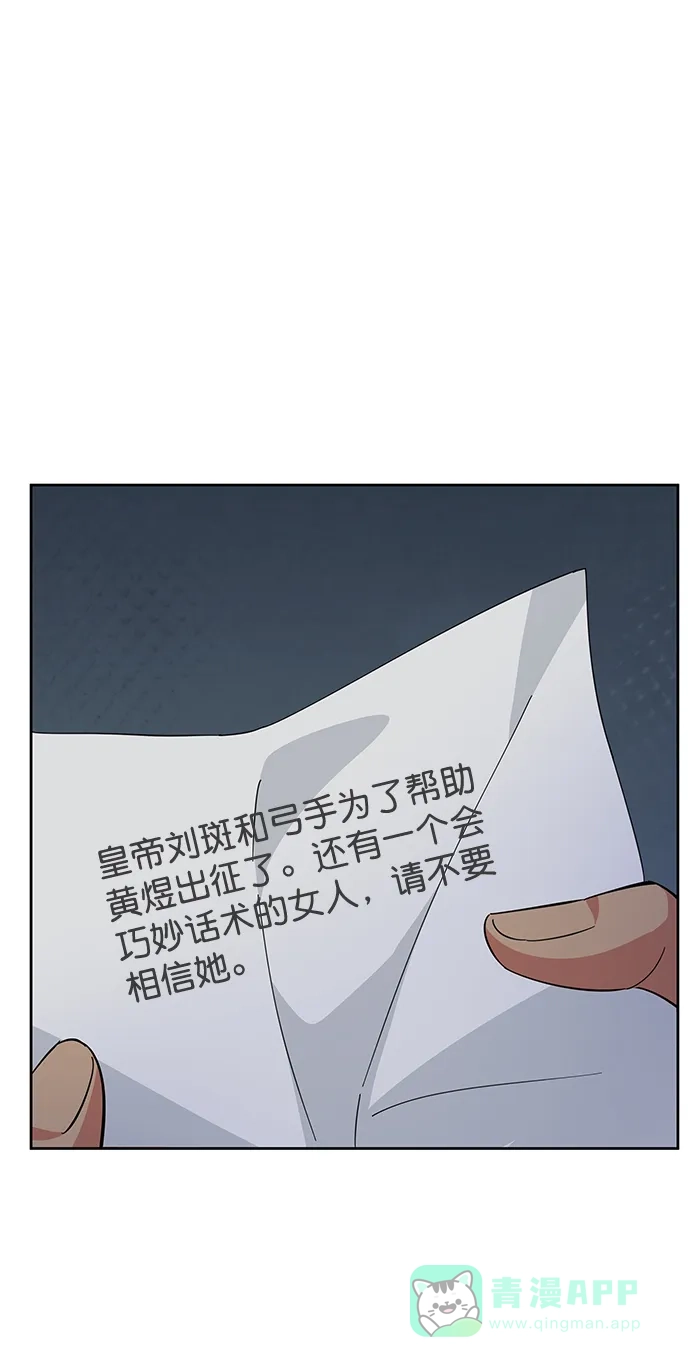 《朕的皇妃是客服》[第二季] 第45话 第50页