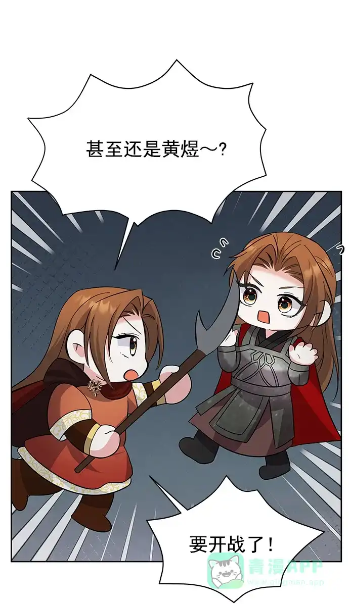 《朕的皇妃是客服》[第二季] 第45话 第29页