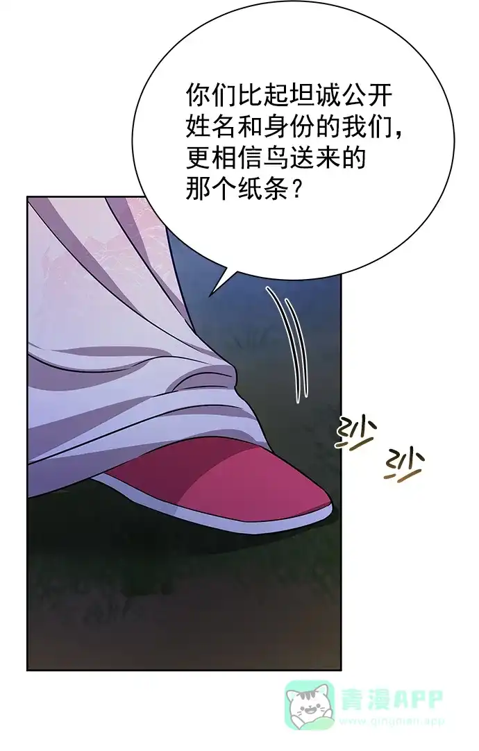 《朕的皇妃是客服》[第二季] 第45话 第52页