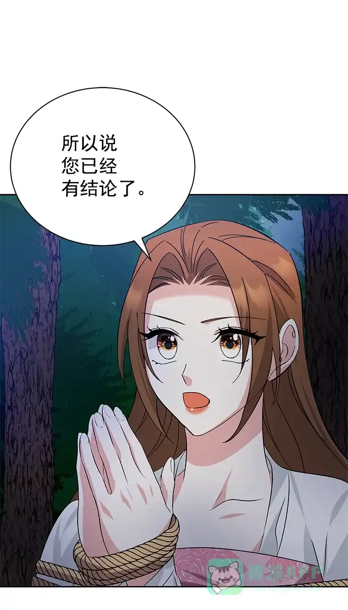 《朕的皇妃是客服》[第二季] 第45话 第25页
