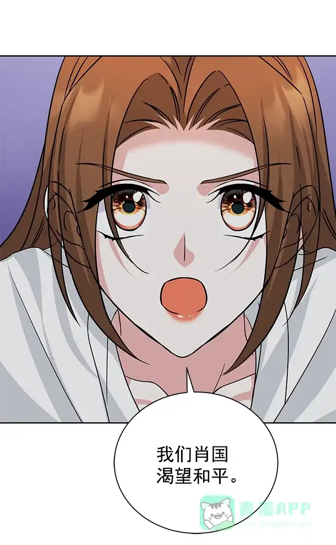 《朕的皇妃是客服》[第二季] 第45话 第59页
