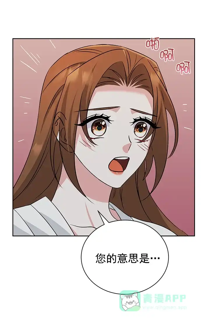 《朕的皇妃是客服》[第二季] 第45话 第64页