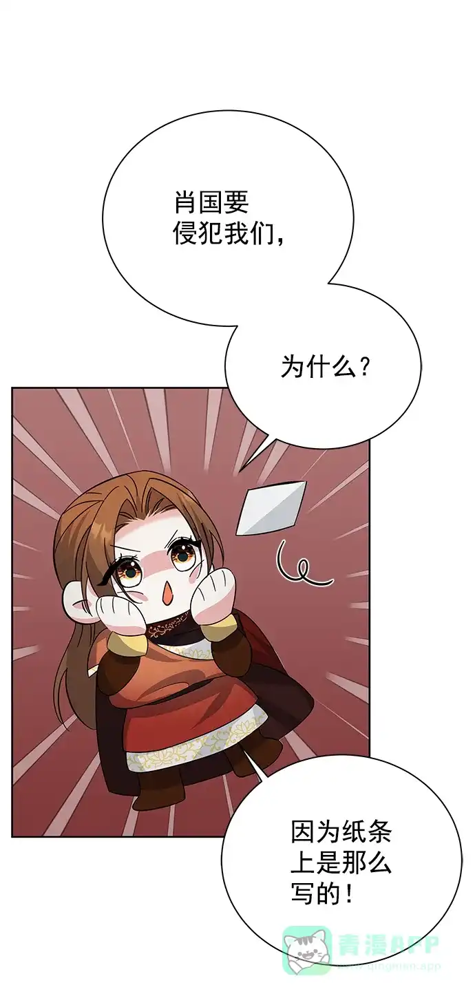 《朕的皇妃是客服》[第二季] 第45话 第26页