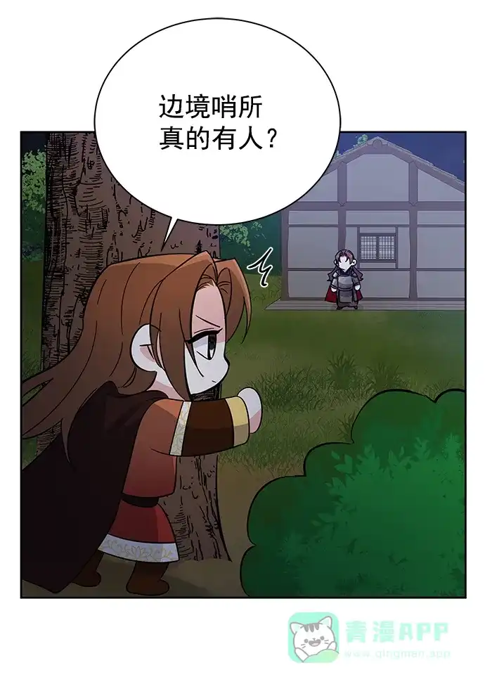《朕的皇妃是客服》[第二季] 第45话 第28页