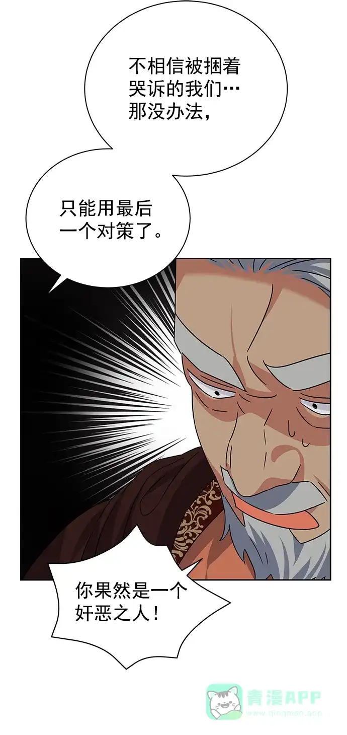 《朕的皇妃是客服》[第二季] 第45话 第54页