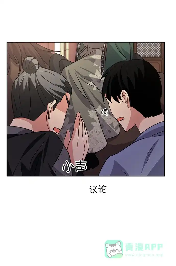 《朕的皇妃是客服》[第二季] 第45话 第78页