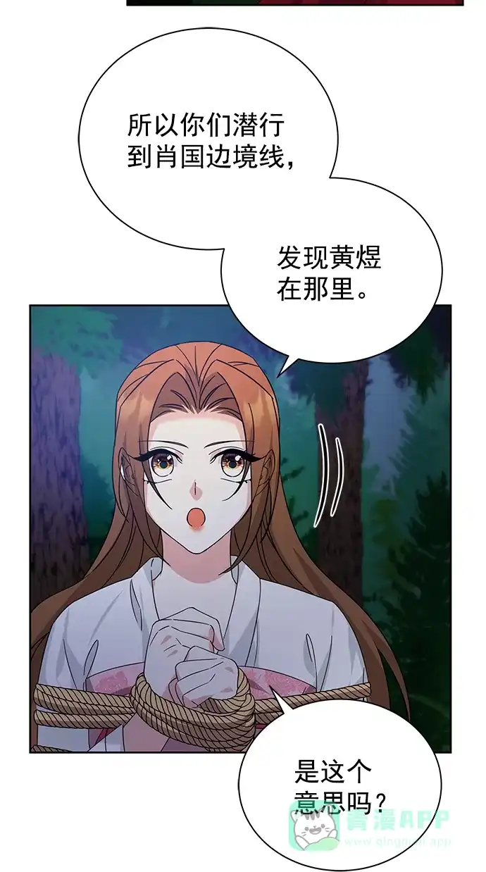 《朕的皇妃是客服》[第二季] 第45话 第18页