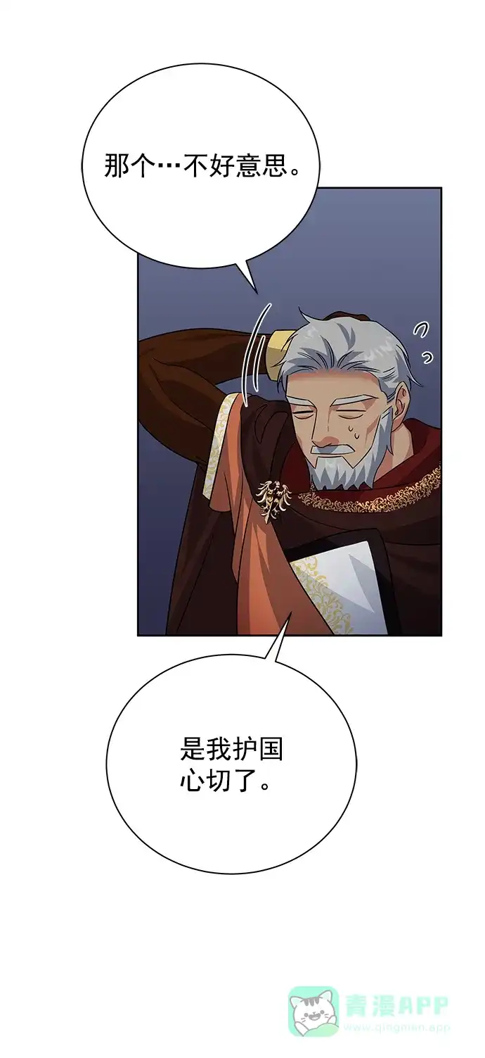 《朕的皇妃是客服》[第二季] 第45话 第68页