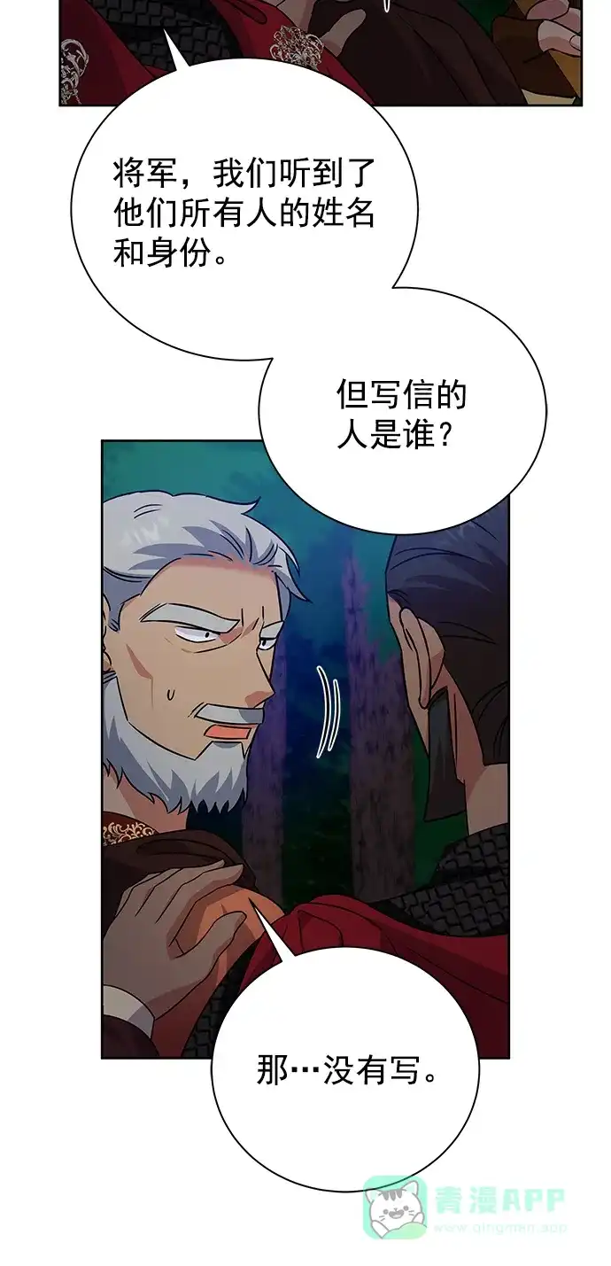 《朕的皇妃是客服》[第二季] 第45话 第61页
