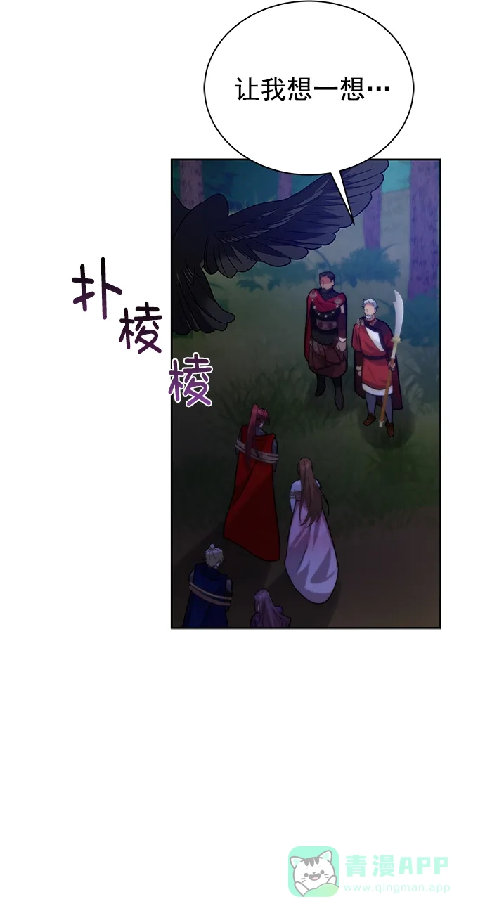 《朕的皇妃是客服》[第二季] 第45话 第46页