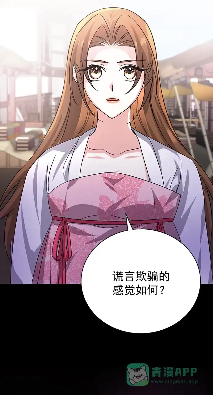 《朕的皇妃是客服》[第二季] 第46话 第82页