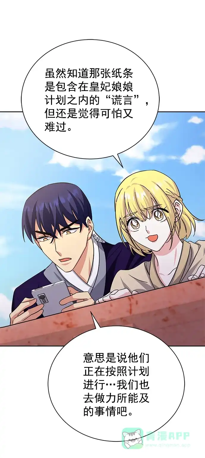《朕的皇妃是客服》[第二季] 第46话 第28页