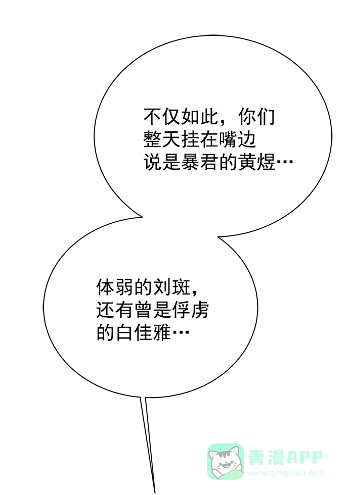 《朕的皇妃是客服》[第二季] 第46话 第66页