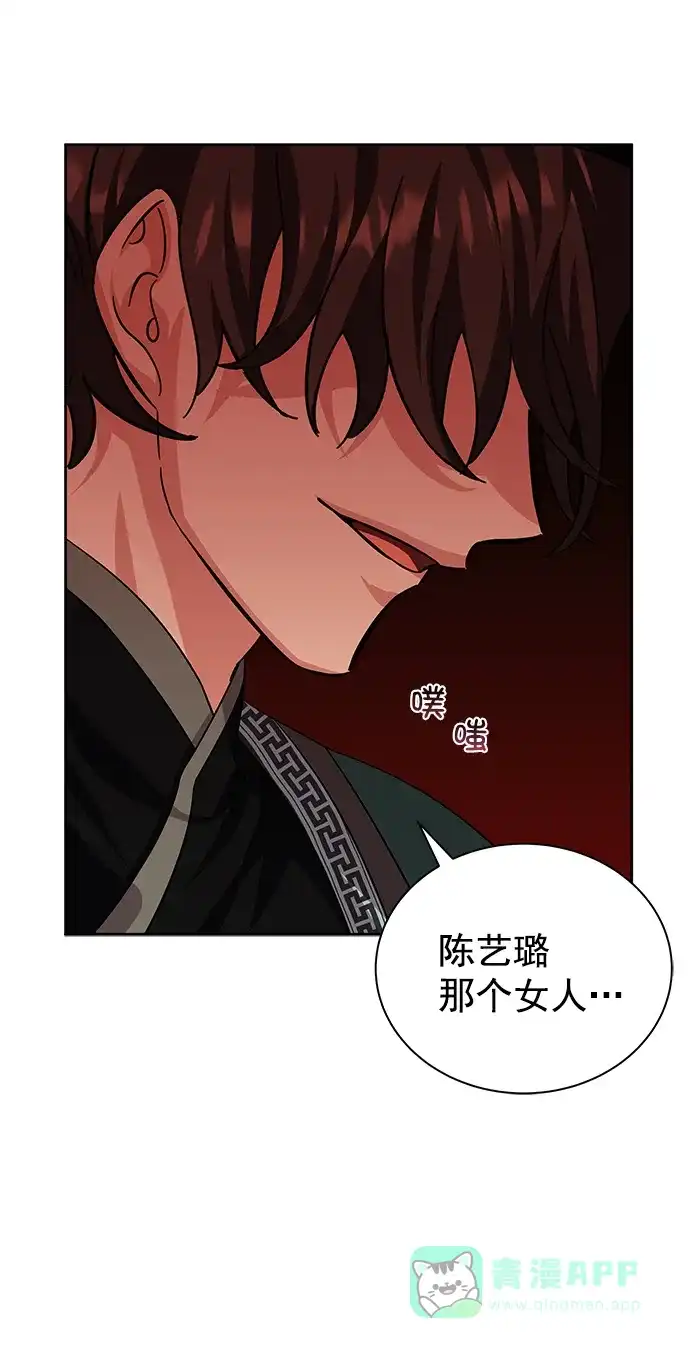 《朕的皇妃是客服》[第二季] 第46话 第62页