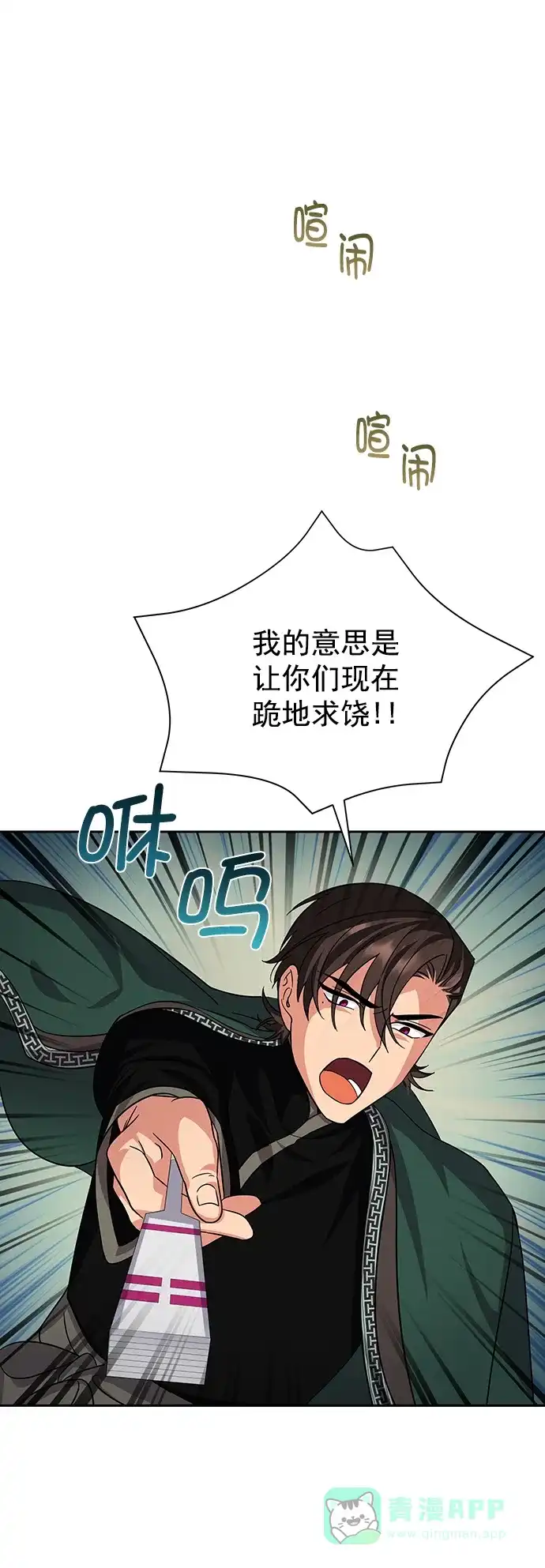 《朕的皇妃是客服》[第二季] 第46话 第71页