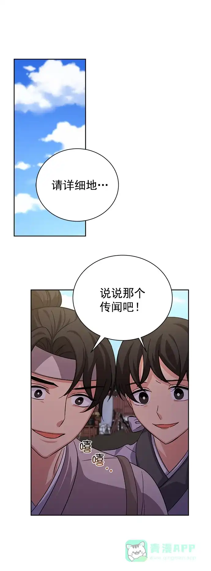 《朕的皇妃是客服》[第二季] 第46话 第10页
